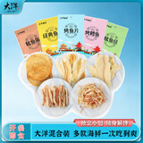 大洋船长烤鱼片鱿鱼丝鳕鱼片即食海味食品山东青岛特产伴手礼干货零食礼包 小鲜肉经典烤鱼片20g*7袋