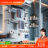 卡贝（cobbe）毛巾架304不锈钢免打孔浴室卫生间置物架浴巾架墙上厕所五金挂件 【经典亮银】六件套50CM（免钉/打孔）
