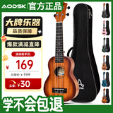 奥德斯克（AODSK）AUS-P06TSM尤克里里乌克丽丽男女学生儿童入门21英寸小吉他日落色