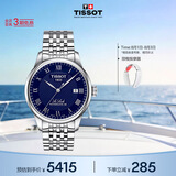 天梭（TISSOT） 手表 力洛克系列男表 瑞士机械男士钢带腕表商务表七夕礼物