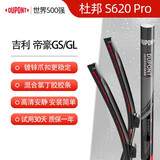 杜邦S620Pro雨刮器雨刮片适用吉利16-23款帝豪GS/GSE/15-23款帝豪GL