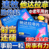[怡久爱]他达拉非片 20mg*12片 1盒装