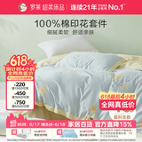 罗莱家纺 全棉四件套纯棉床上用品床单被套百合200*230
