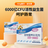 KING CUBE猫咪狗狗活性益生菌宠物肠道守护呕吐拉稀软便拉肚子腹泻5g*10袋