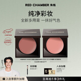 RED CHAMBER【热卖爆款】朱栈rc多用膏 单色腮红修容腮红膏礼物送女友