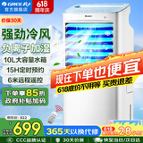 格力（GREE）空调扇家用冷风扇客厅卧室节能遥控制冷小空调扇办公移动省电冷风机负离子加湿单冷风扇水冷电扇 【单冷-已售超20万台爆款】10升水箱10X63D