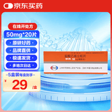 【原研药】妙纳 盐酸乙哌立松片 50mg*20片/盒 5盒装