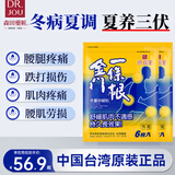 森田藥粧金门一条根老姜贴 肩周颈酸痛腰膝盖关节疼痛贴膏药贴 12片装
