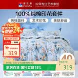 富安娜床上四件套纯棉床单被套 100%全棉套件单双人床品1.5米床家居馆