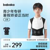 背背佳【暑期】儿童男女青U9矫姿带端正坐姿防驼背专用S体态矫正端正