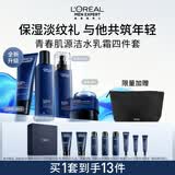 欧莱雅男士护肤品套装青春肌源洗面奶水乳面霜抗皱紧致保湿男生礼物实用