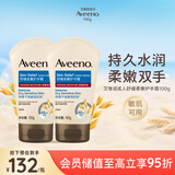 艾惟诺（Aveeno）艾维诺护手霜燕麦防干裂起皮 四季补水保湿滋润舒缓干敏皮女士