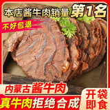 蒙家宴内蒙古草原酱牛肉250g*2袋 即食牛肉熟食卤牛肉零食特产牛腱子肉