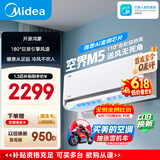 美的可爱多空调 空界M5 大1.5匹新一级能效 节能 【纯铜管】空调挂机（支持鸿蒙智联）KFR-35GW/M5