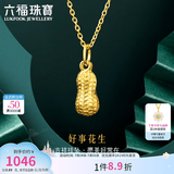 六福珠宝足金好事花生黄金吊坠女款挂坠不含项链送礼 计价 L01GTBP0007 0.90克(含工费90元)