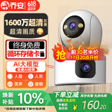乔安（JOOAN）双摄1600万像素监控摄像头无线wifi网络高清监控器360度无死角带夜视全景云台家用AI监控手机远程