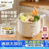 小熊（Bear）不锈钢电煮锅 宿舍小电锅0涂层 多功能一体泡面锅升级钛钢1.7L配304蒸笼电煮锅小型1-2人DRG-J17M3