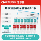 镜沐康OK镜RGP深度洁净液塑形巩膜镜硬性角膜接触镜冲洗液除蛋白AB液