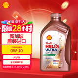 壳牌（Shell） 先锋超凡喜力 Helix Ultra 0W-40 A3/B4 SP 1L 新加坡原装进口