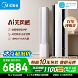 美的空调无风感云朵大3匹 一级能效变频 母婴级认证外机双排纯铜管 立式柜机国家补贴KFR-72LW/N8WF1