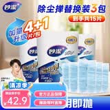 妙洁一次性除尘掸鸡毛掸子 家用静电清洁吸灰汽车用扫灰掸子 掸头替换装5片*3包（不含柄）