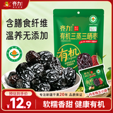 齐力有机三蒸三晒枣138g熟制新疆红枣非去皮去核枣0添加三蒸三制