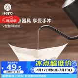 Hero挂耳滤纸咖啡滤纸便携滤泡式手冲咖啡滤杯套装过滤网滤袋V型