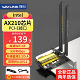 睿因（Wavlink）AX210无线网卡Intel千兆5G高速电竞游戏WiFi6台式机专用内置PCI-E网卡wifi接收器蓝牙5.3 675X3-C