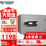 永发 保险柜（YONGFA）F1防火系列家用小型保险柜保管柜35-78cm高 【高35CM】防火P-1BE/YB-300A密码款