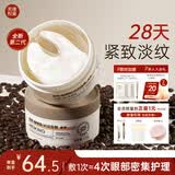 美康粉黛双萃咖啡因眼膜贴紧致抗皱眼膜淡纹补水 2盒礼物女友
