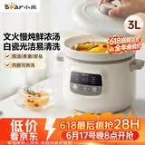 小熊（Bear）电炖锅 电炖盅 煲汤炖汤一体电锅 白瓷炖锅3-4个人用陶瓷全自动煮粥锅 直炖电炖锅 DDG-D30H5 3L