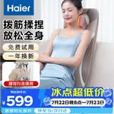 海尔（Haier）按摩靠垫按摩器肩颈腰背部按摩仪全身躺垫坐垫一体多功能按摩椅垫送父母长辈生日礼物HQY-D321H