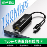 毕亚兹 Type-C转百兆有线网卡USB-C网线转接头RJ45网口转换器网络拓展坞 适用苹果Mac华为笔记本电脑手机