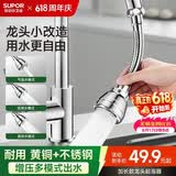 苏泊尔（SUPOR）厨房龙头延伸器增压防溅水神器起泡器万向旋转全铜水嘴延长款S