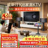 威斯汀【价保618】家庭ktv音响套装唱歌全套设备点歌机一体卡拉ok影院家用客厅全新升级108音箱套装 套装一｜爆款入门闭眼选【热卖10W+】