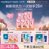 Fan Beauty Diary虾青素双抗早安面膜25片【5盒装】抗皱紧致补水舒缓 七夕礼物