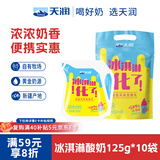 天润新疆特产 浓缩冰淇淋化了 125g*10袋 风味发酵乳酸奶酸牛奶生鲜