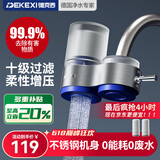 德克西德国净水器水龙头自来水过滤器家用直饮前置过滤器厨房专用净水机 一机2芯【德国净水专家】