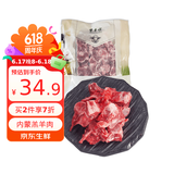 东来顺 内蒙古羔羊原切羊蝎子1.5斤 羊脊骨火锅烧烤 清真中华老字号