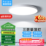 惠普精工led卧室吸顶灯三防灯超薄简约阳台厨卫过道儿童书房灯具23CM白光