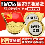 易利丰（elifo）不褪色国家标准党徽胸章别针党员徽章党徽强磁加厚党徽磁吸党徽别针党徽最新版2026强磁吸党徽磁扣