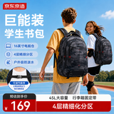 京东京造MAX巨能装初高中学生书包 护脊减负背包 45L大容量双肩包 迷彩