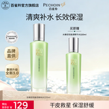百雀羚柔肤水精华水保湿补水滋润爽肤水保湿水生日礼物送女友送老婆 【水嫩倍现】大容量盈透精华水220ml