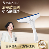 宝家洁手持短款小巧刮水器玻璃清洁器镜面除雾刮水XC06