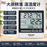 德力西电气（DELIXI ELECTRIC）温度计室内家用高精准度电子数显可测婴儿房干高精度温湿度计舒适提醒家居