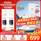 海尔（Haier）净水器滤芯HRO4H79/6H79/8H79/4H98/6H98/8H98-2 HRO4H99/6H99/8H99-3原装PPC+RO反渗透官方旗舰 2级6H系列RO反渗透滤芯