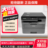 兄弟（brother）DCP-L2628DW 家用办公黑白自动双面激光打印复印扫描一体机 34页/分钟