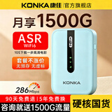 KONKA康佳网络2026新款随身wifi移动无线wifi无限速纯流量免插卡wilf宿舍租房车载宽带路由器便携家用 旗舰款【WiFi6+ASR芯片+高速频段 】