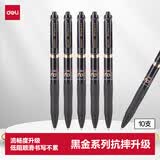 得力（deli）S01升级黑金款 大容量弧度收口按动中性笔办公笔水笔 0.5mm子弹头黑色 10支/盒S01Pro-10高考考试