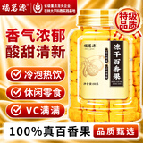 福茗源百香果茶冻干百香果干块可搭金桔柠檬茶泡水罐装养生水果茶150g